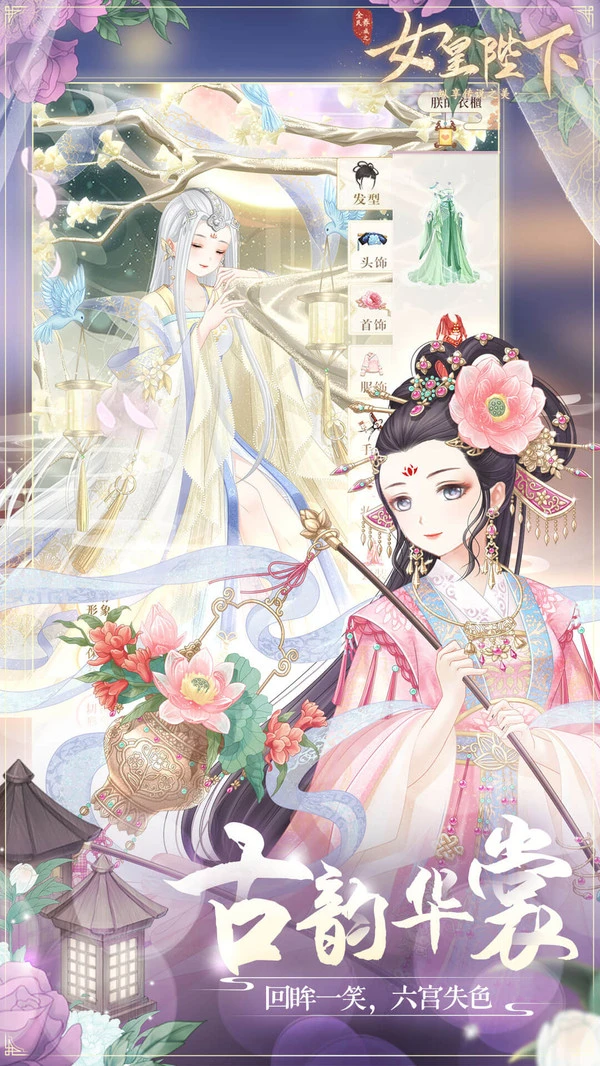 全民养成之女皇陛下软件封面