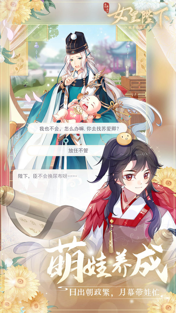 全民养成之女皇陛下软件封面