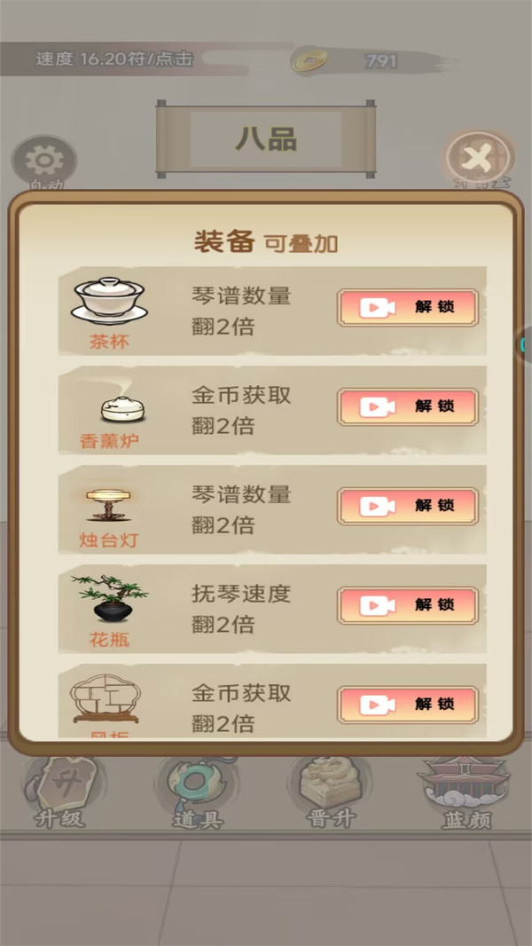 重生当皇帝软件封面