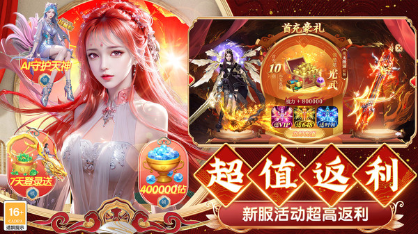 剑仙轩辕志-仙剑修仙动作仙侠软件封面