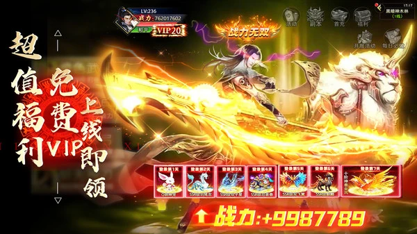 仙侠神域软件封面