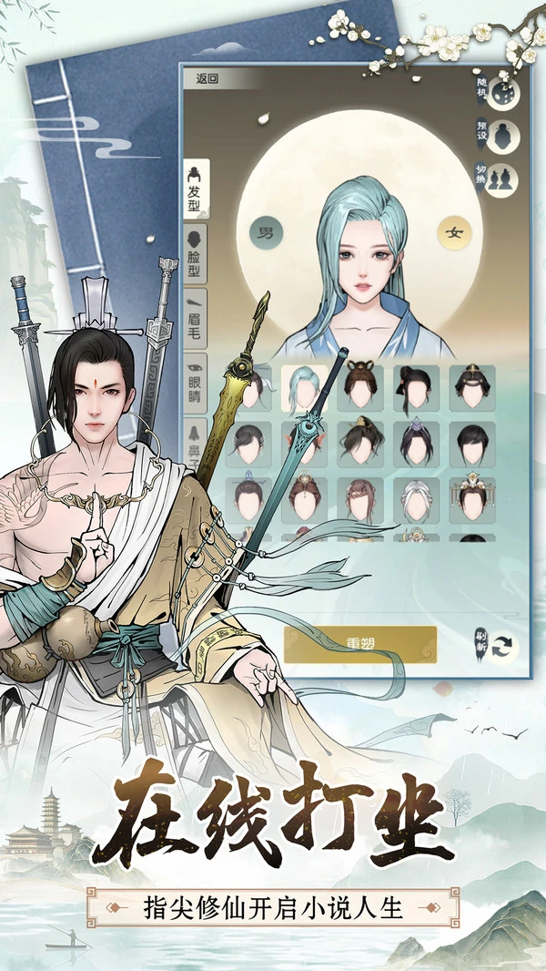 无极仙途软件封面