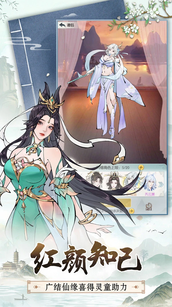 无极仙途软件封面