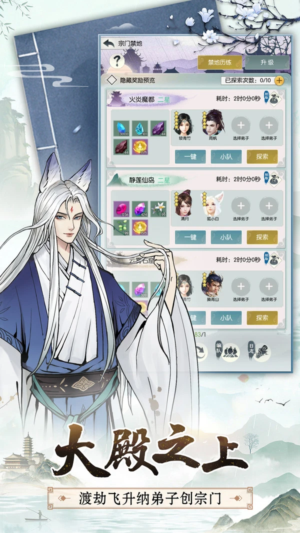 无极仙途软件封面