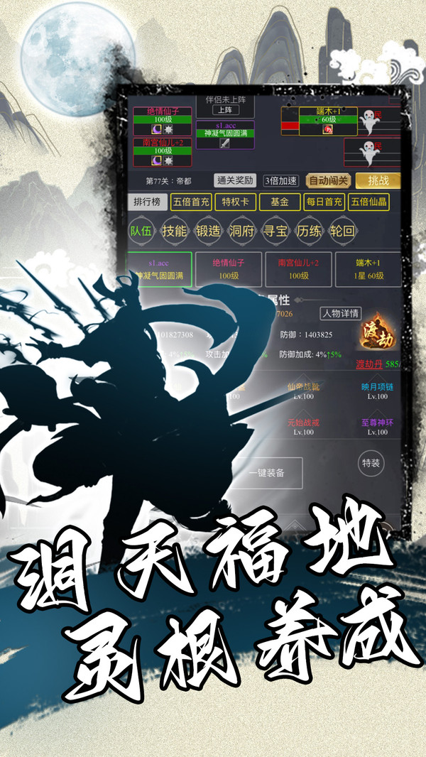 混沌挂机-文字修真放置修仙手游软件封面