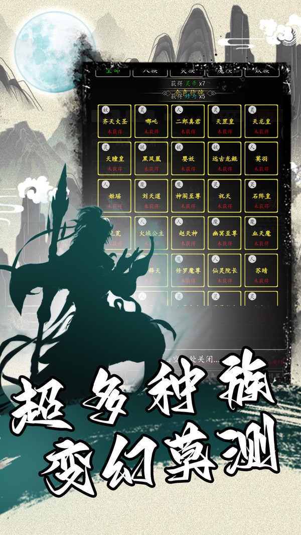 混沌挂机-文字修真放置修仙手游软件封面