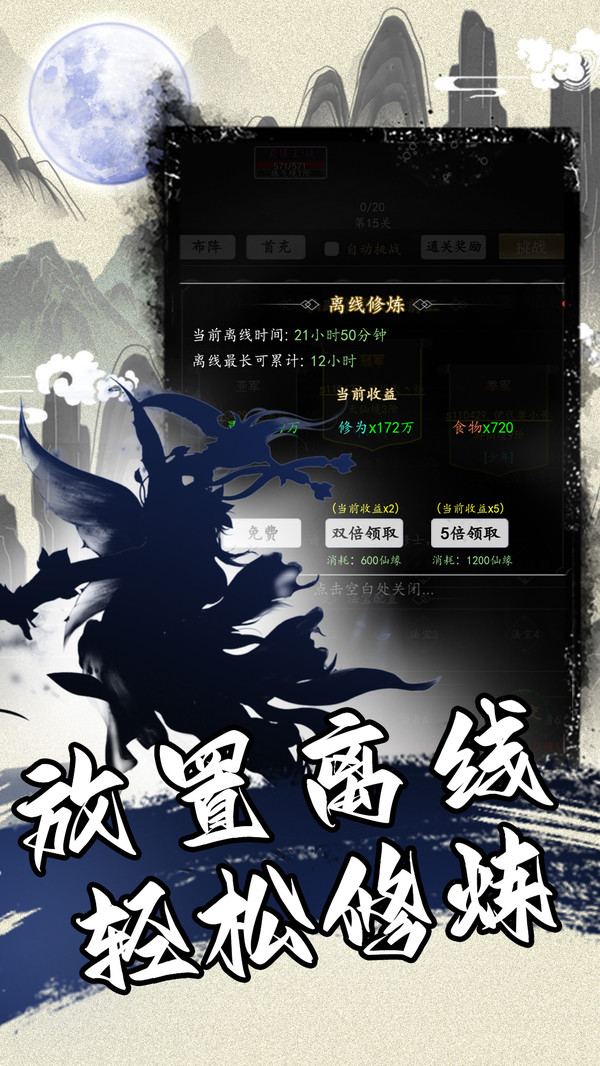 混沌挂机-文字修真放置修仙手游软件封面