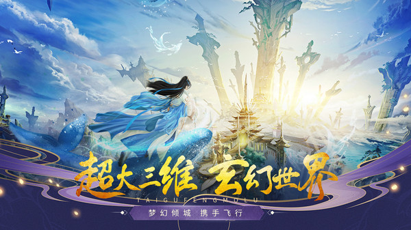 太古封魔录2-送神装打金仙侠武侠软件封面