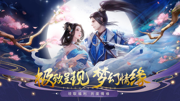 太古封魔录2-送神装打金仙侠武侠软件封面