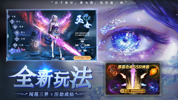 三生诀-送神装打金玄幻仙侠软件封面