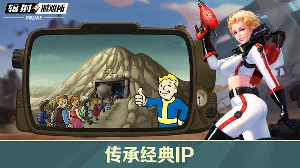 辐射:避难所Online软件封面