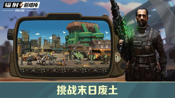 辐射:避难所Online软件封面