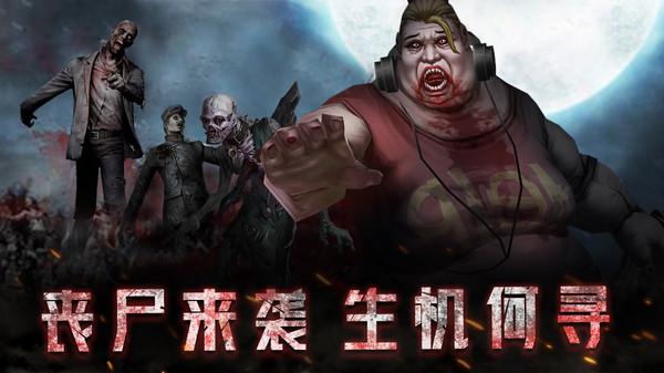 末日前线软件封面