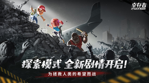 幸存者危城-神秘力量软件封面