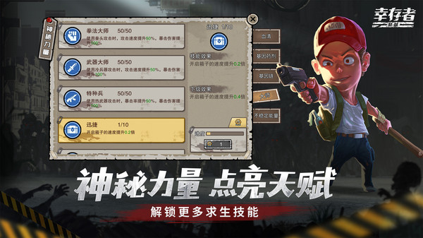 幸存者危城-神秘力量软件封面