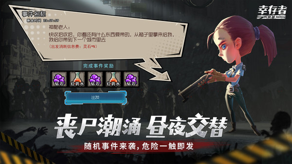 幸存者危城-神秘力量软件封面