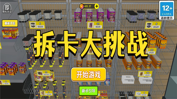 拆卡大挑战软件封面