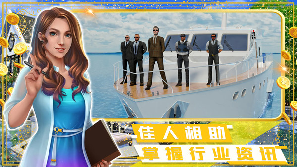 富豪小镇创建世界软件封面