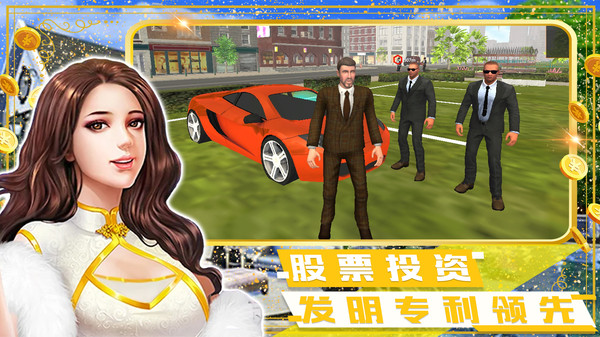 富豪小镇创建世界软件封面