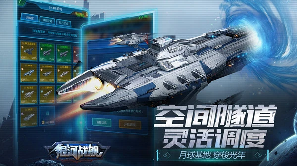 银河战舰软件封面