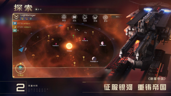 新星帝国软件封面