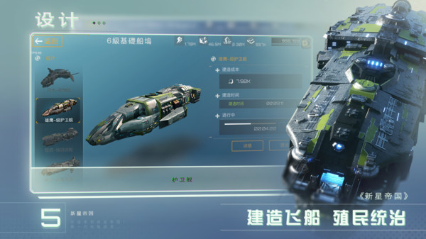 新星帝国软件封面