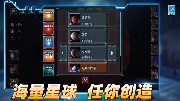 星球检测器软件封面
