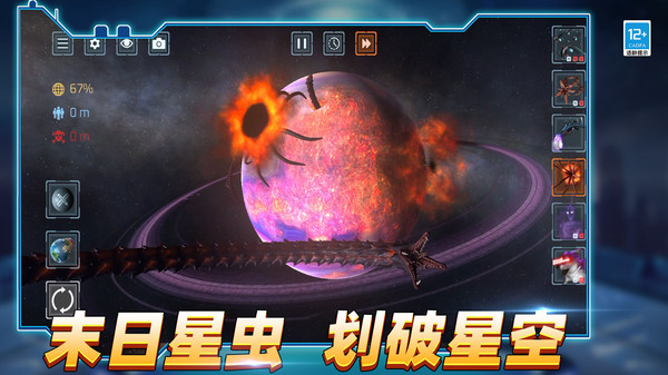 星球检测器软件封面