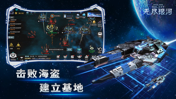 无尽银河-军团争霸软件封面