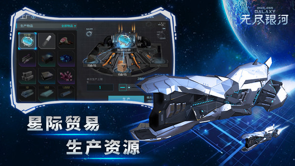 无尽银河-军团争霸软件封面