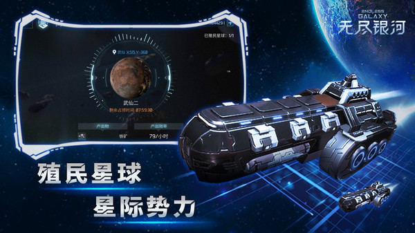 无尽银河-军团争霸软件封面