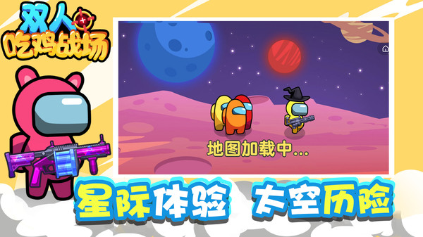 双人吃鸡战场软件封面