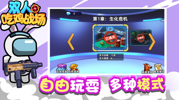 双人吃鸡战场软件封面