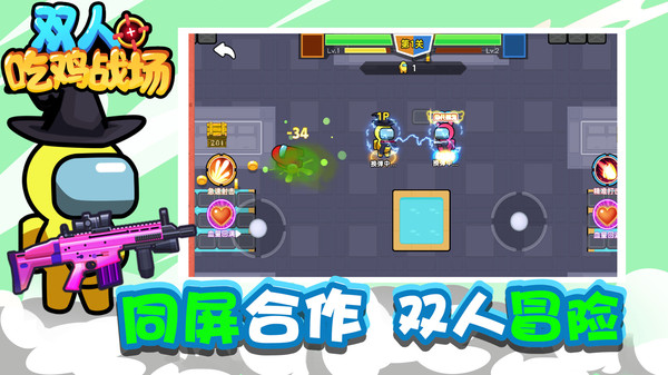 双人吃鸡战场软件封面