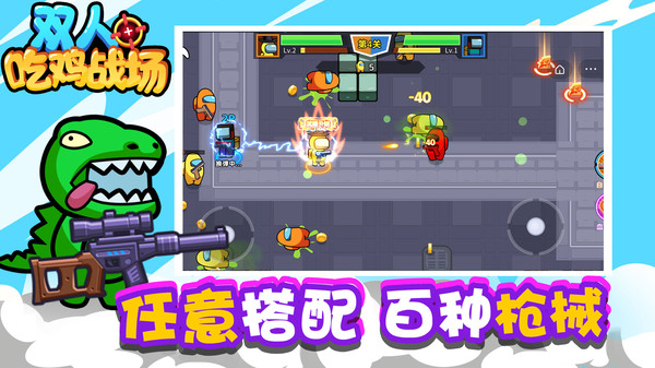 双人吃鸡战场软件封面
