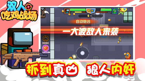 双人吃鸡战场软件封面