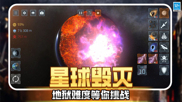 星球毁灭战争软件封面