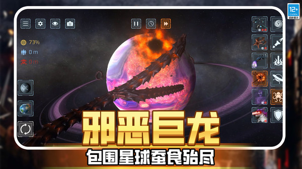 星球毁灭战争软件封面
