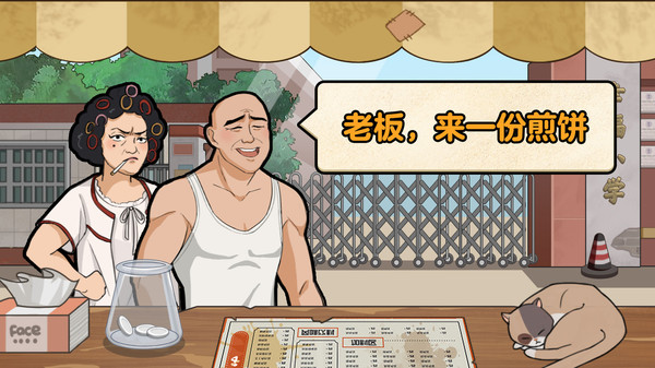 我的煎饼摊软件封面