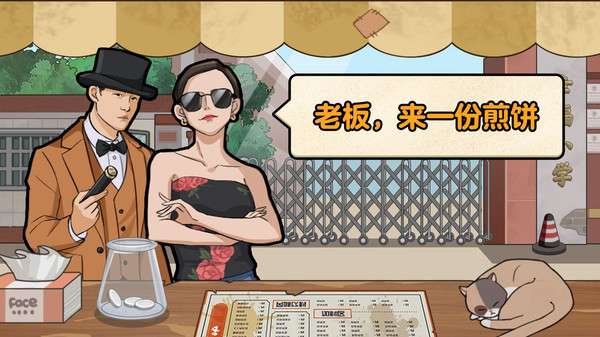 我的煎饼摊软件封面