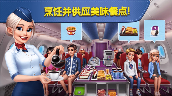 飞机大厨软件封面