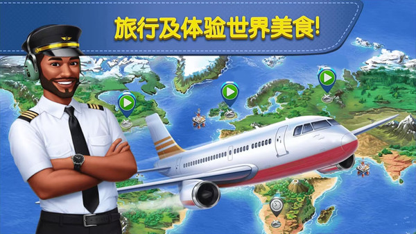 飞机大厨软件封面
