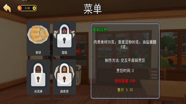 真实模拟餐厅软件封面