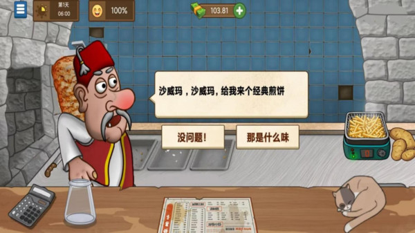 我的美食作坊-沙威玛传奇软件封面