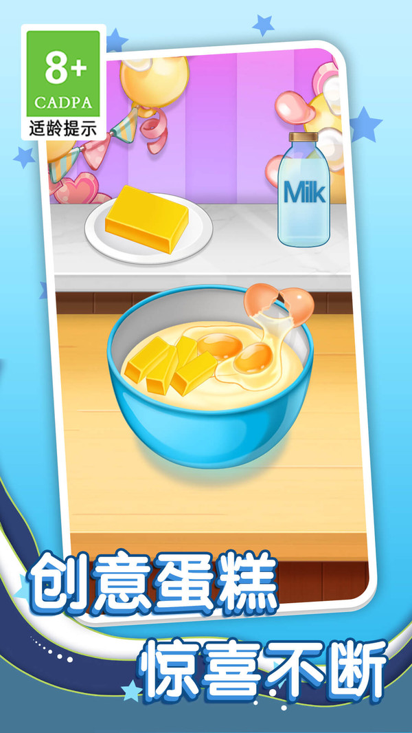 幸福蛋糕店软件封面