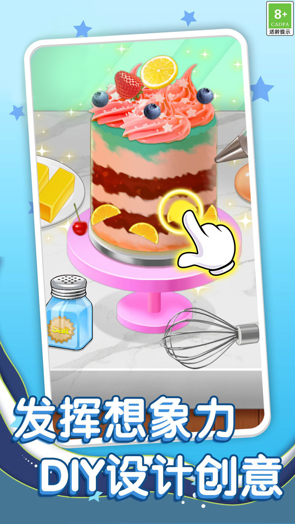 美食我最爱-蛋糕小姐姐软件封面