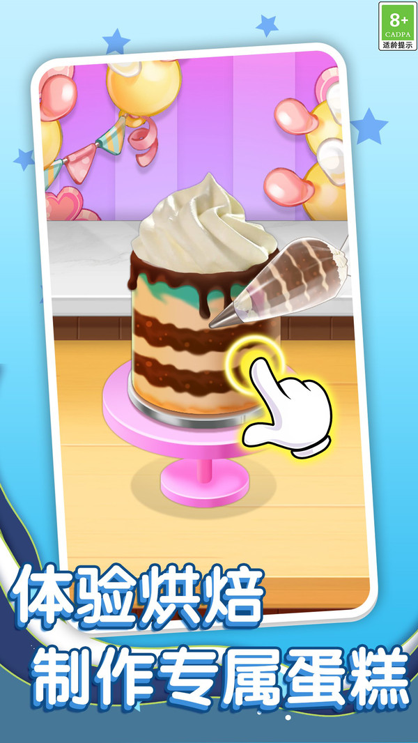 美食我最爱-蛋糕小姐姐软件封面