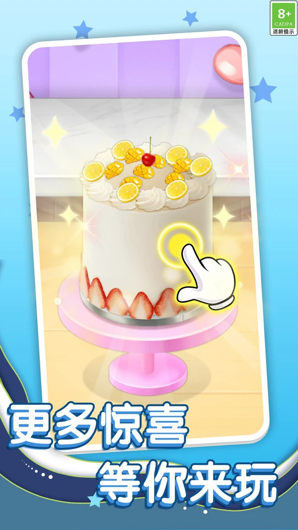美食我最爱-蛋糕小姐姐软件封面
