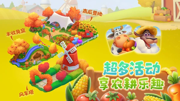 梦想城镇-丰收季软件封面