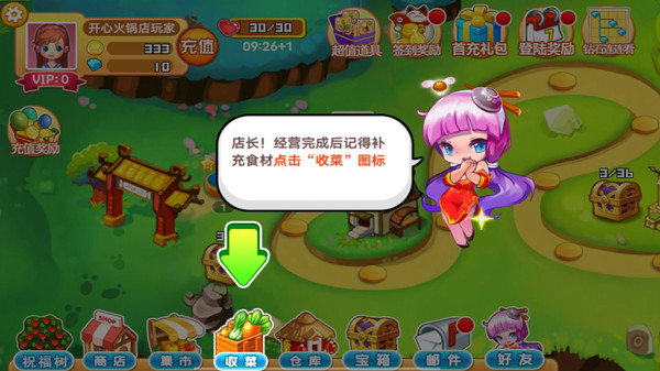 开心火锅店软件封面